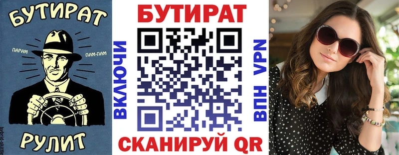 БУТИРАТ Butirat  Протвино 